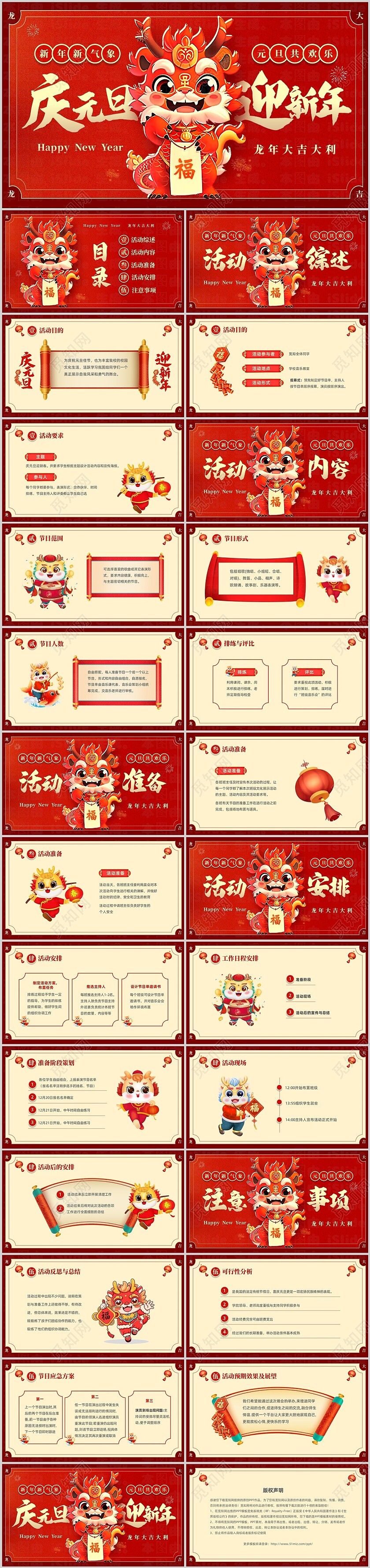 红色喜庆卡通学校2024年庆元旦迎新年活动策划PPT