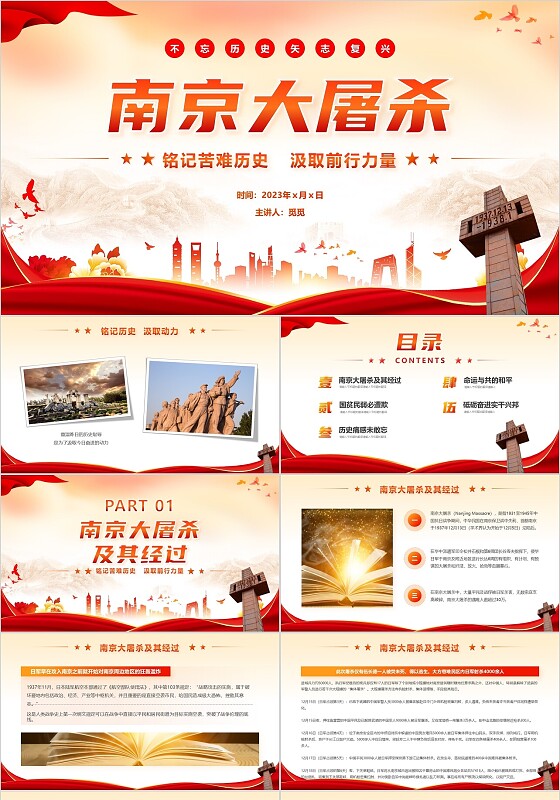 红色党政风不忘历史南京大屠杀党课学习PPT模板国家公祭日