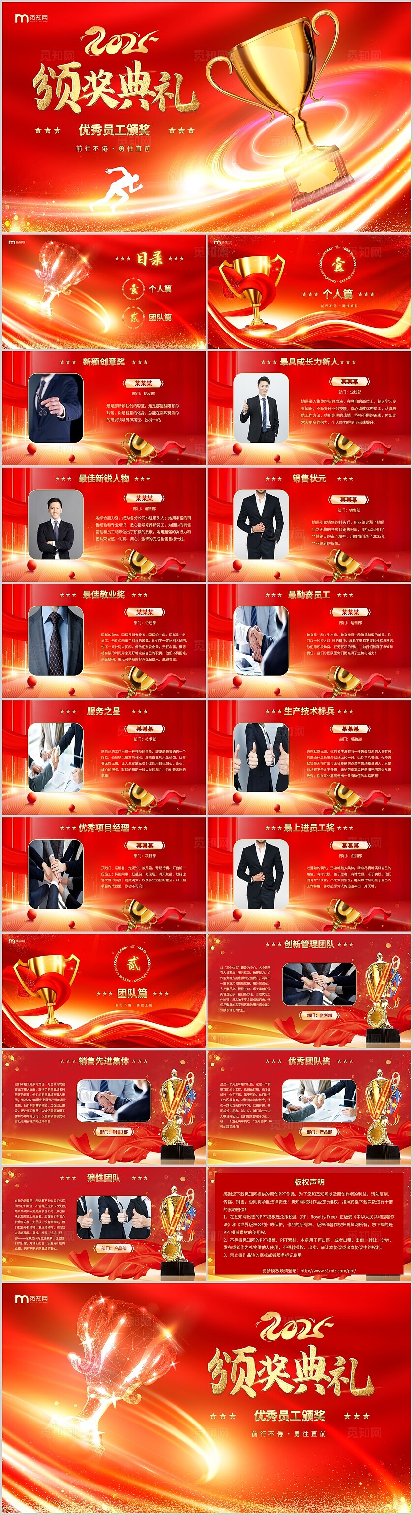 红金光效2024年优秀员工颁奖典礼年会工作会PPT年会颁奖