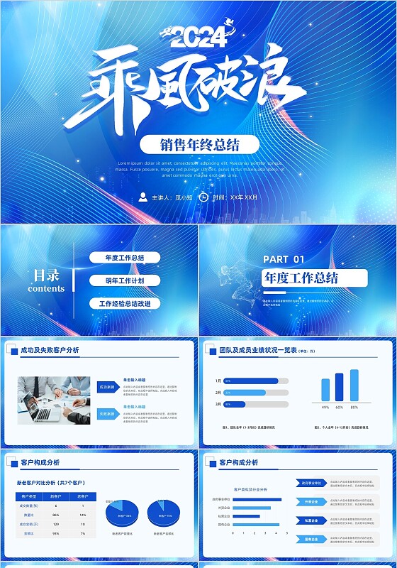 科技风蓝色励志乘风破浪销售年终总结PPT模板