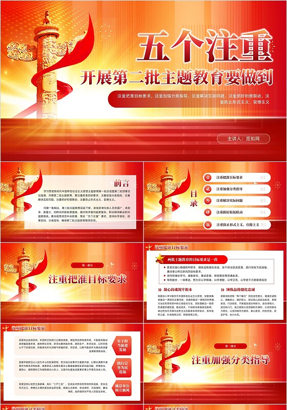 开展第二批主题教育要做到五个注重党课课件PPT党建