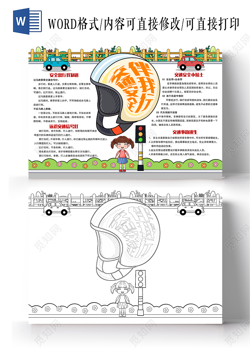 简约手绘风格交通安全伴我行小报手抄报交通小报手抄报全国交通安全日