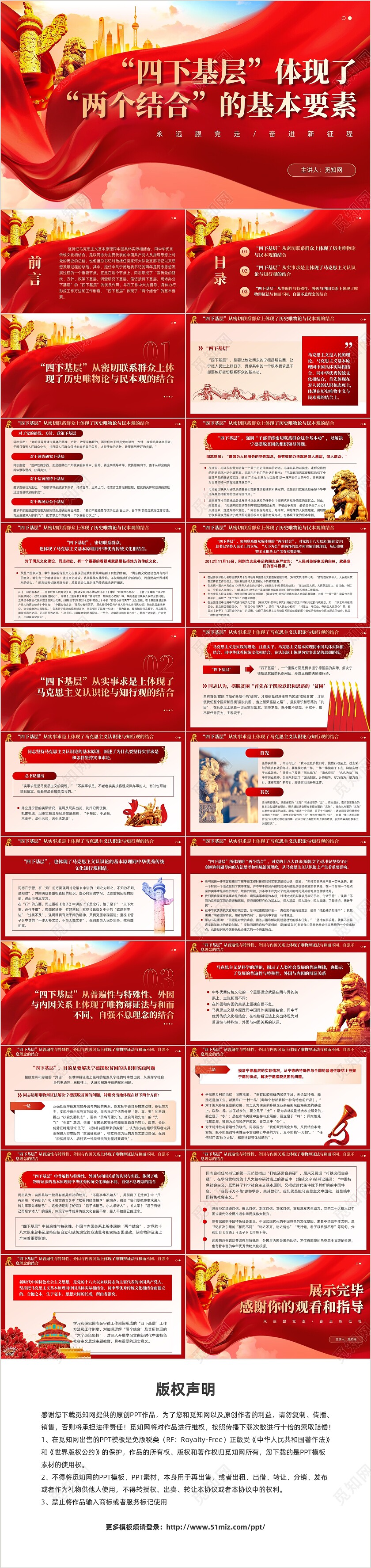 四下基层体现了两个结合的基本要素党课课件ppt党建