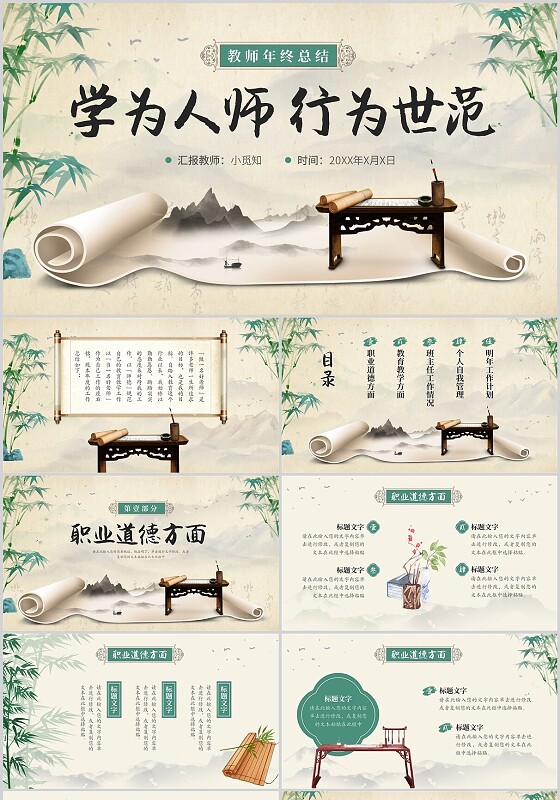 绿色中国风学为人师行为世范教师工作总结PPT模板年终总结