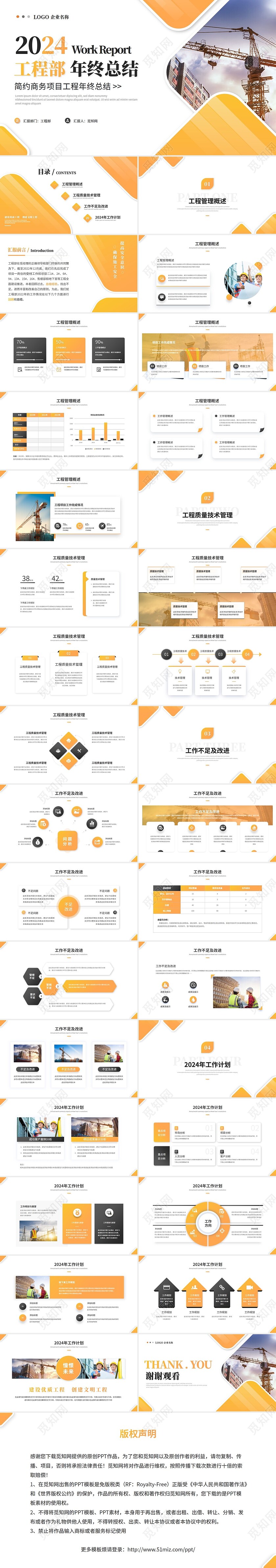 简约商务工程部年终总结项目工作总结述职报告ppt模板