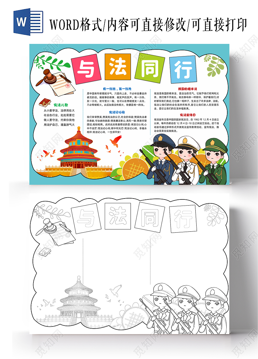 蓝色卡通与法同行卡通小报手抄报法制手抄报国家宪法日