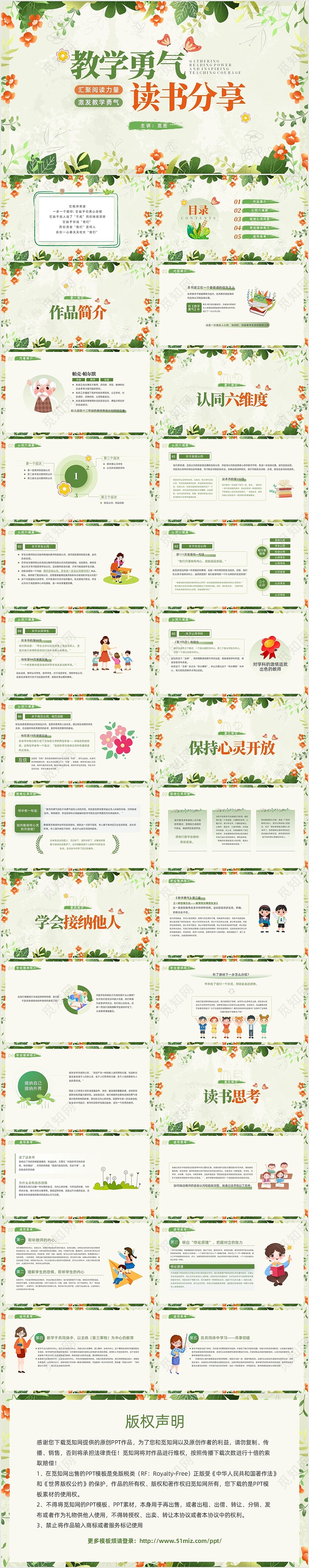 小清新植物教学勇气读书分享读书分享阅读力量课件PPT模板