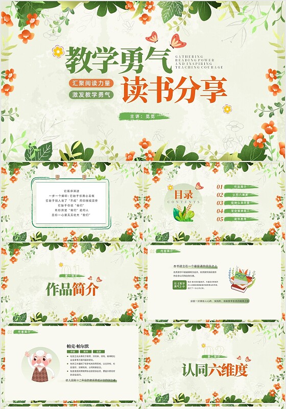 小清新植物教学勇气读书分享读书分享阅读力量课件PPT模板