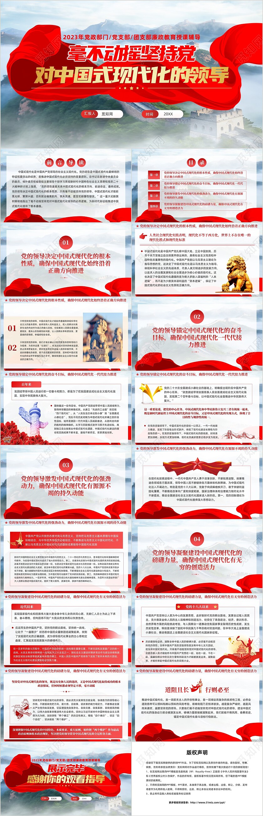 党建毫不动摇坚持党对中国式现代化的领导党课课件PPT