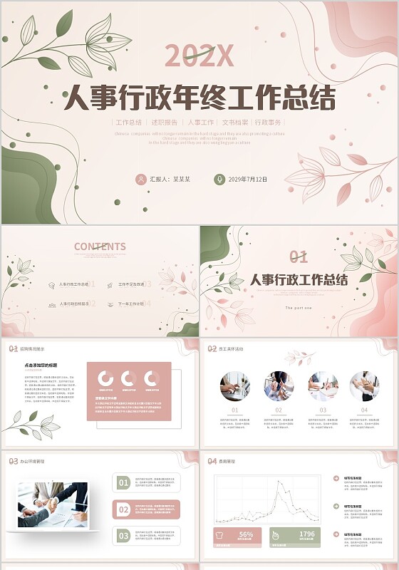 小清新渐变形状花草人事行政年终工作总结PPT年终总结