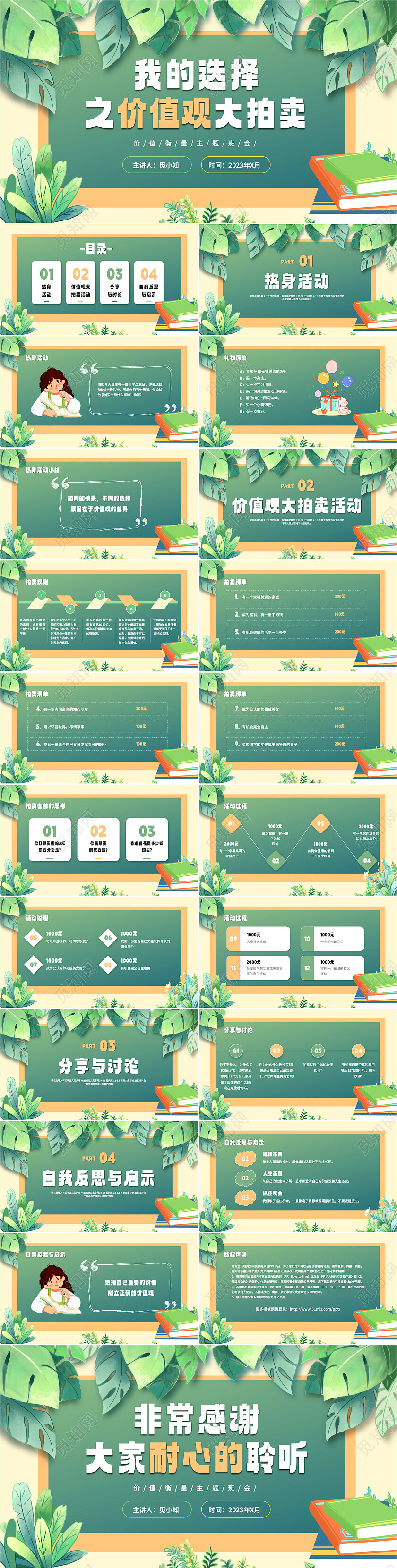 绿色清新黑板风价值拍卖学生主题班会