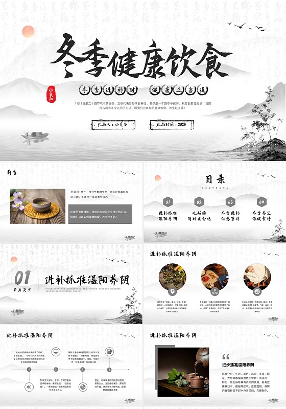 深色水墨冬季健康饮食PPT模板宣传PPT动态PPT健康饮食讲座