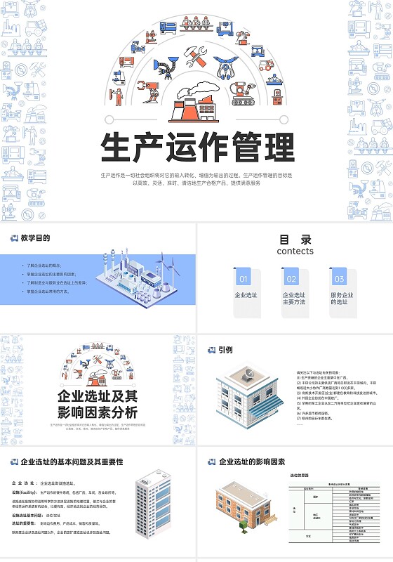 蓝色卡通风格生产运营管理培训PPT课件