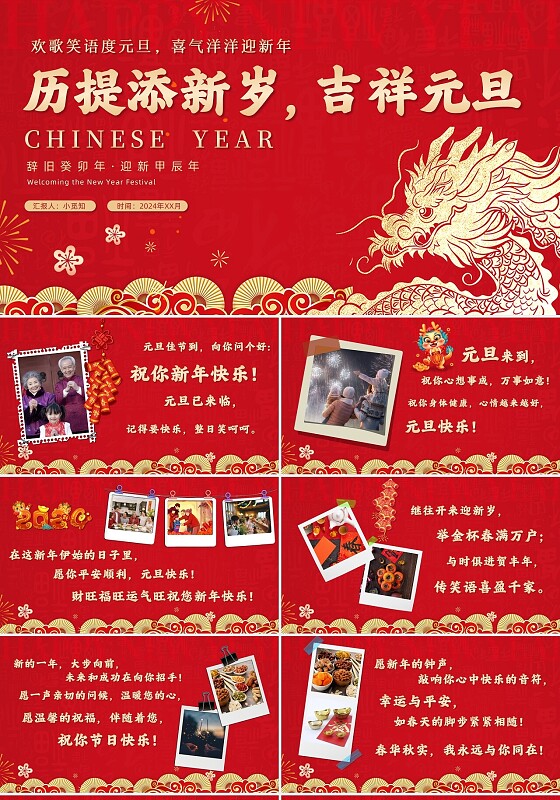 红色剪纸风元旦快乐新年快乐ppt