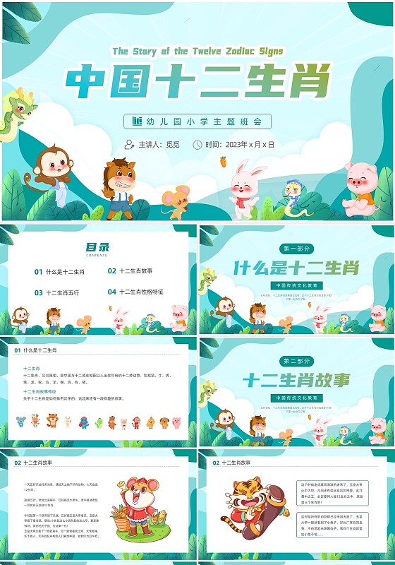 蓝色卡通动物十二生肖故事教学教育课件动态PPT龙年新年