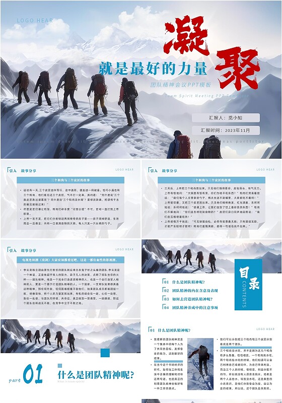 蓝色雪山简约励志风凝聚力量团队精神会议PPT模板团队管理