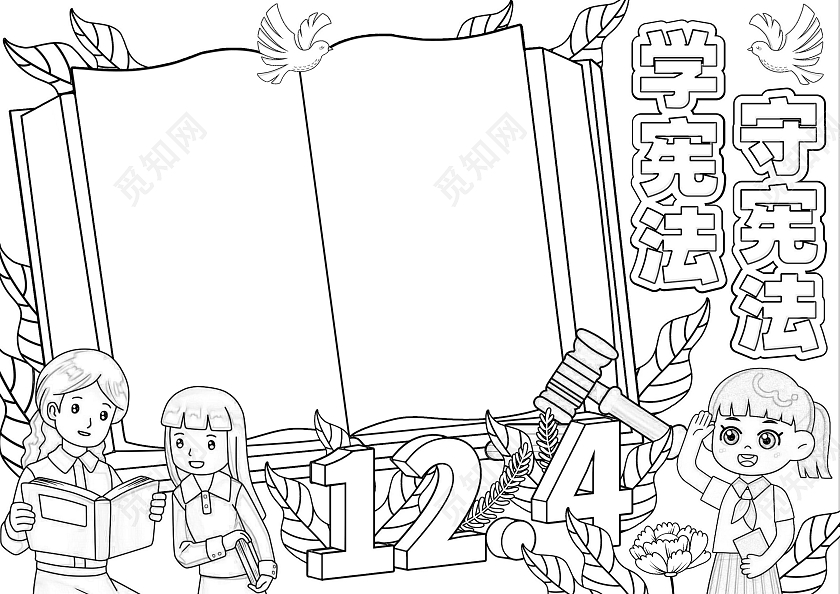 红色手绘风格学宪法守宪法小报手抄报国家宪法日