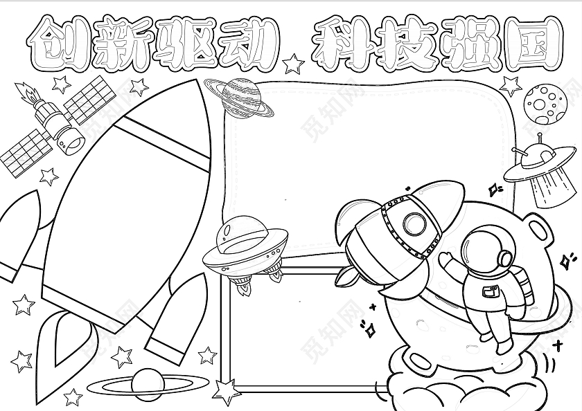 紫色手绘风格创新驱动科技强国小报手抄报航天小报手抄报