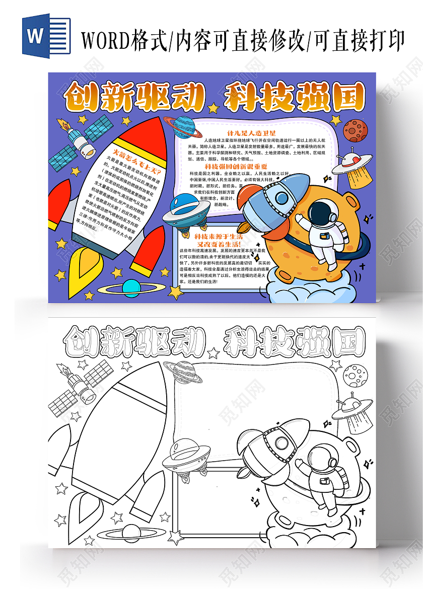 紫色手绘风格创新驱动科技强国小报手抄报航天小报手抄报