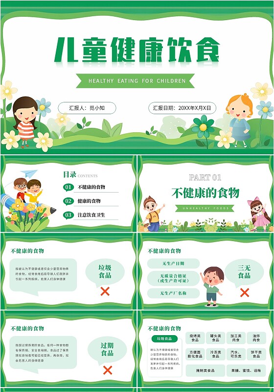 可爱卡通小学生健康饮食主题班会PPT健康饮食讲座