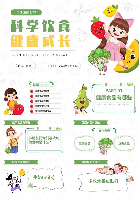 可爱儿童卡通插画吃健康的食物主题PPT健康饮食讲座