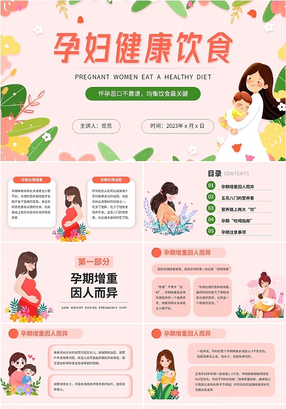 卡通孕妇健康饮食主题PPT健康饮食讲座