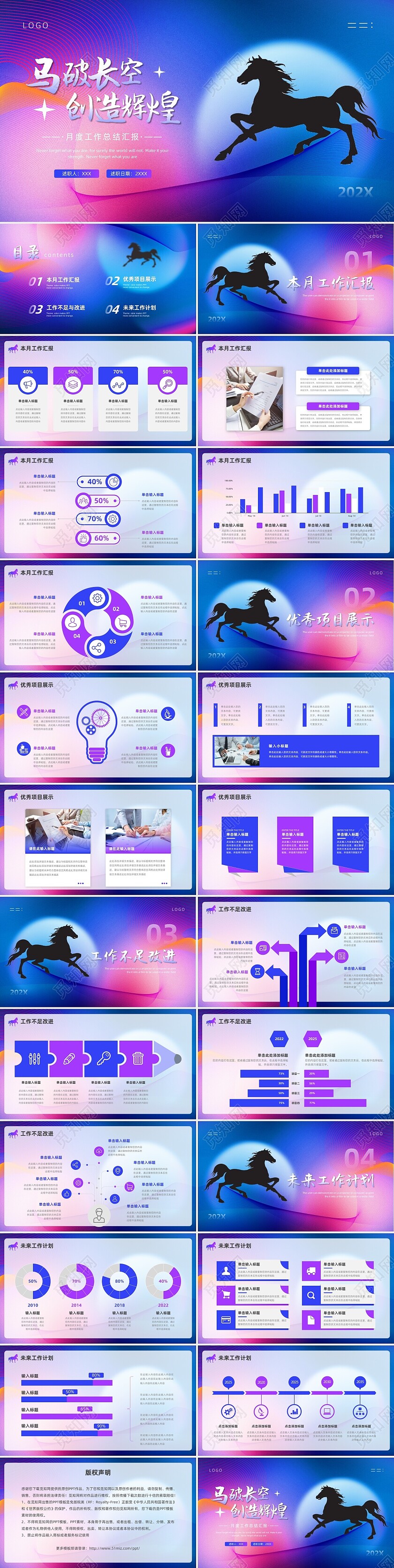 蓝色紫色科技风月度工作总结汇报PPT模板