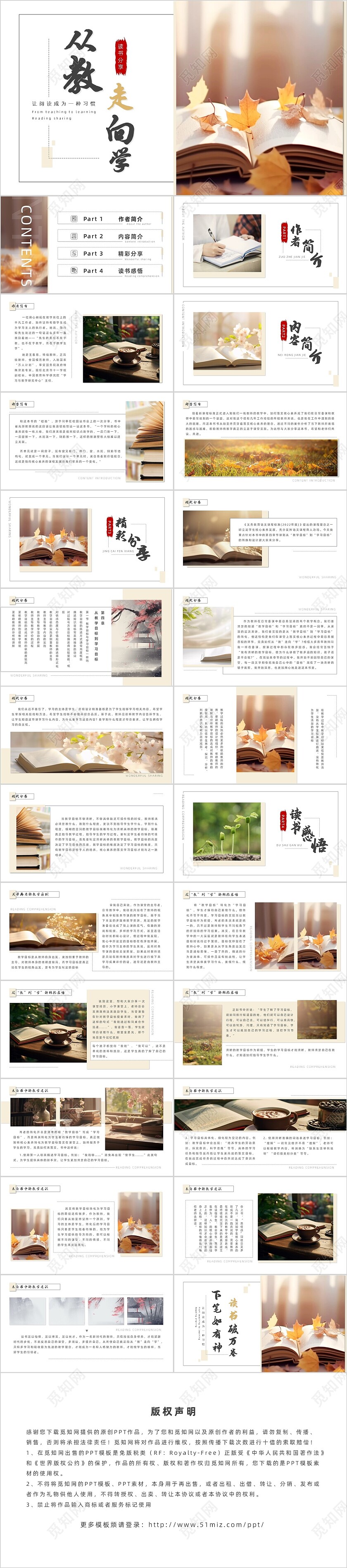 小清新从教走向学演讲PPT模板读书分享教师读书分享