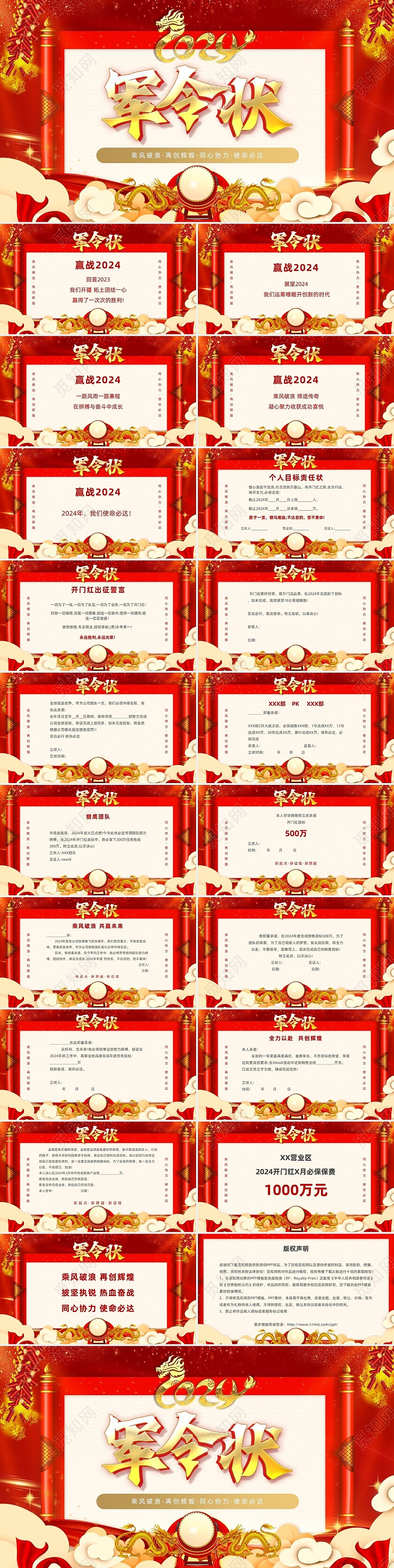 红色科技风军令状PPT模板