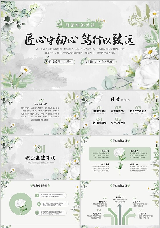 灰绿色水彩简约商务笃行以致远教师年终总结PPT模板