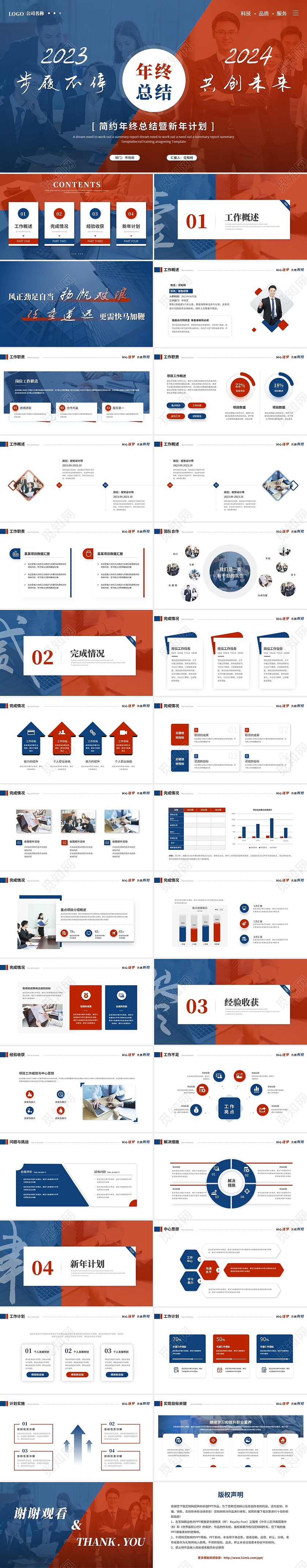 简约创意红蓝商务撞色年终总结暨新年计划工作总结工作计划ppt模板