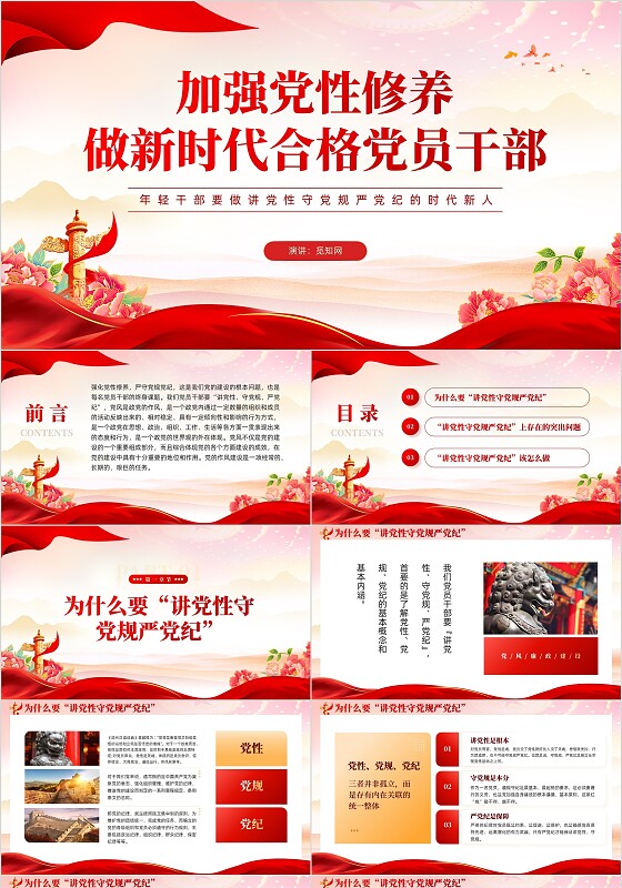 红色党建党风廉政从严治党党性修养党课课件PPT