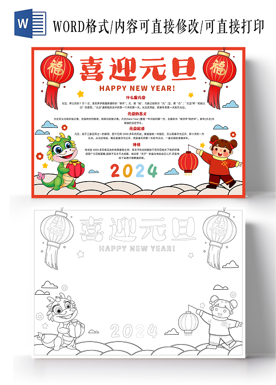 红色卡通简约喜迎元旦卡通简约手抄报小学生手抄报