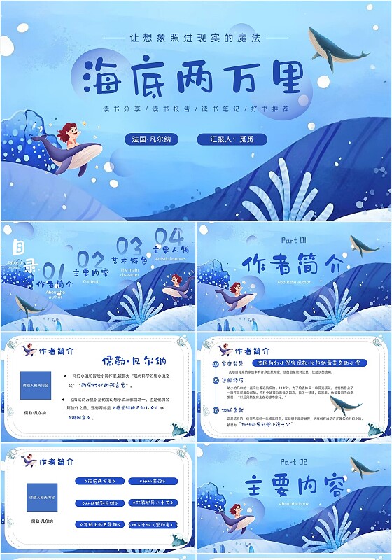 蓝色水彩插画海底两万里读书分享说课ppt