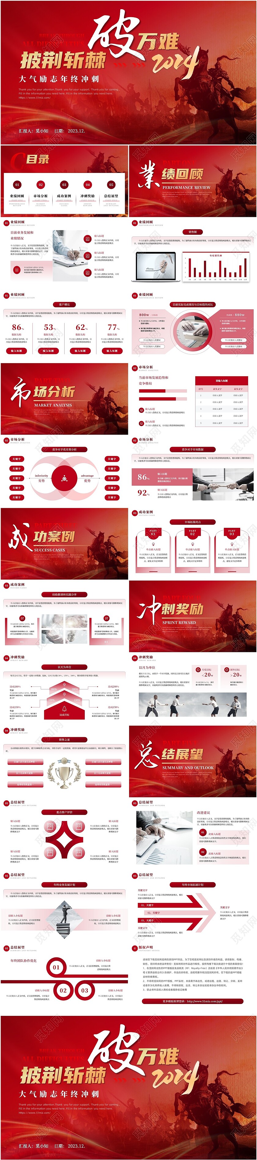 红色励志风书法字体年终冲刺年终总结工作总结年终总结