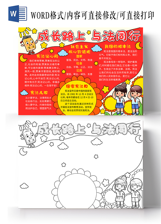 手绘背景卡通手绘成长路上与法同行小报手抄报国家宪法日