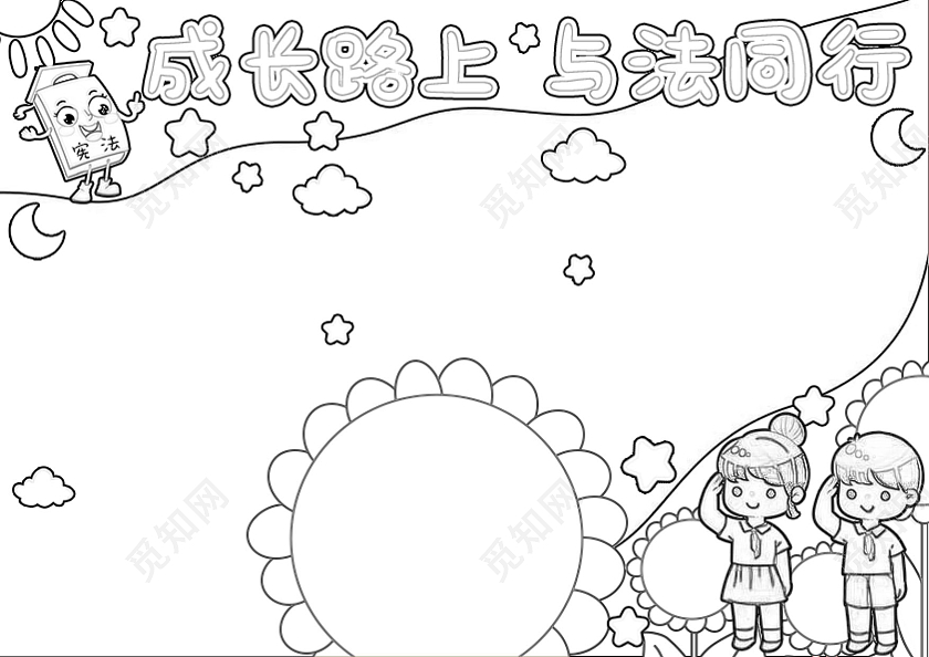 手绘背景卡通手绘成长路上与法同行小报手抄报国家宪法日