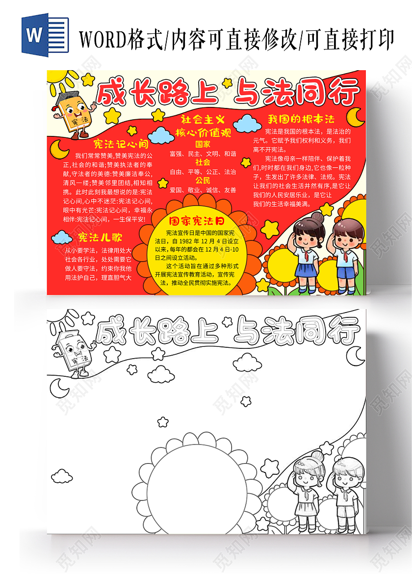 手绘背景卡通手绘成长路上与法同行小报手抄报国家宪法日