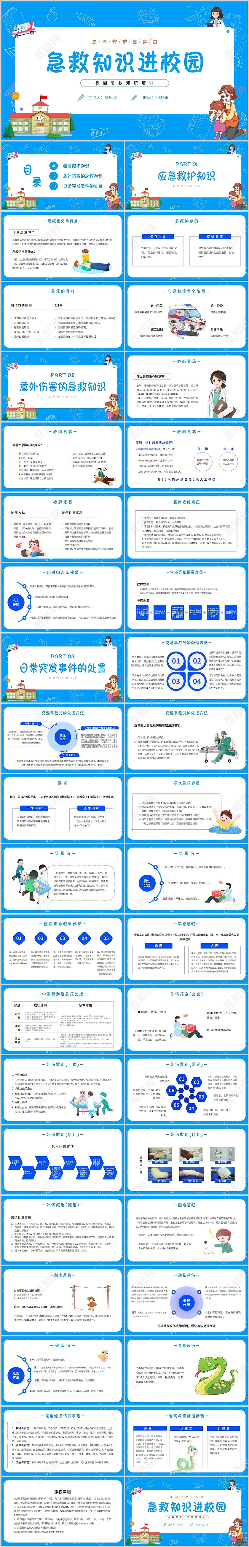 蓝色卡通急救知识进校园主题PPT模板