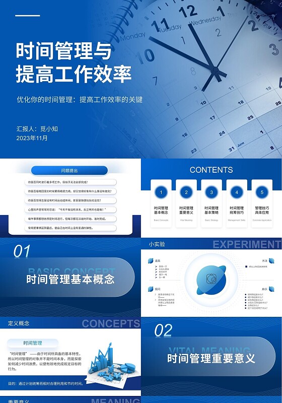 蓝色简约时间管理与提升工作效率商务通用PPT模板