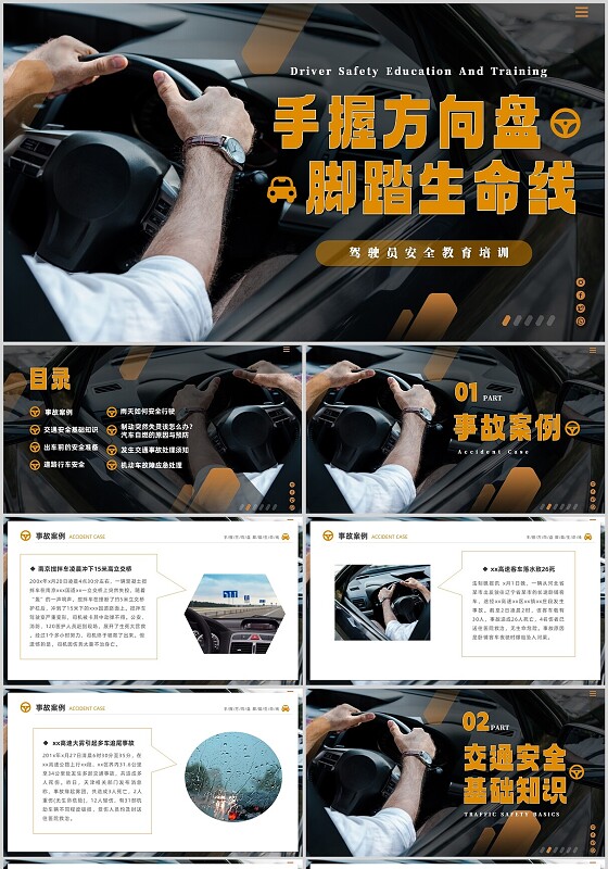 深色简约驾驶员交通安全知识培训PPT全国交通安全日