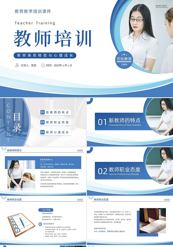 蓝色几何形状商务实拍教师培训课件动态PPT