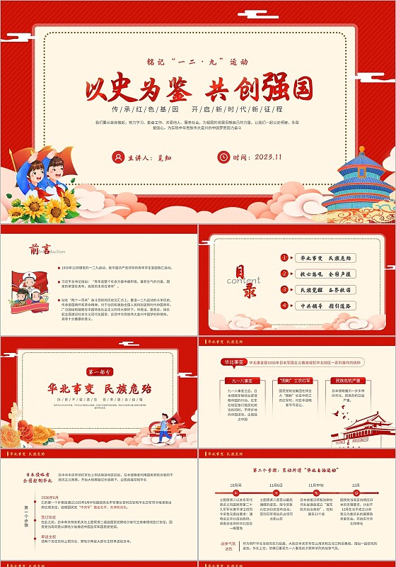 红色手绘卡通以史为鉴共创强国铭记一二九运动历史一二九一二九运动