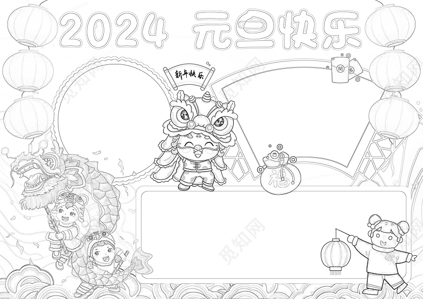 红色国朝元旦快乐国朝小报手抄报节日手抄报