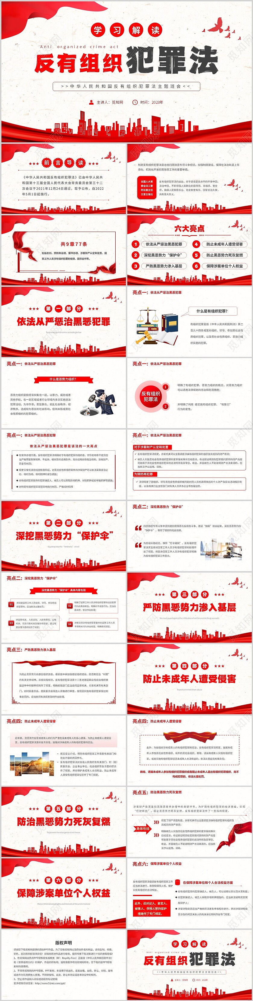 简约反有组织犯罪法学习解读主题班会PPT模板