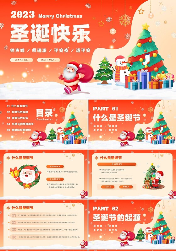红色卡通可爱圣诞节介绍圣诞节活动平安夜活动策划PPT模板