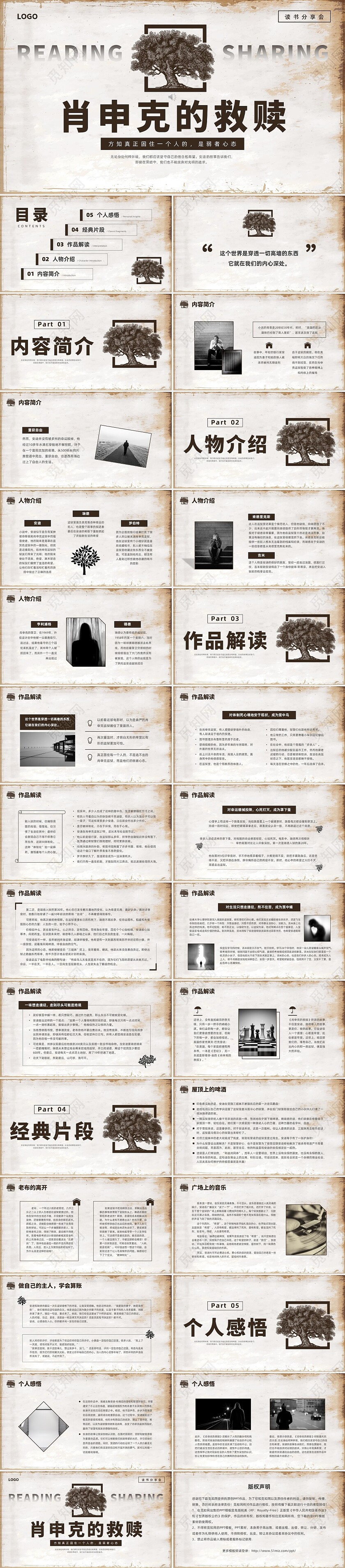复古咖啡色肖申克的救赎读书分享会PPT课件