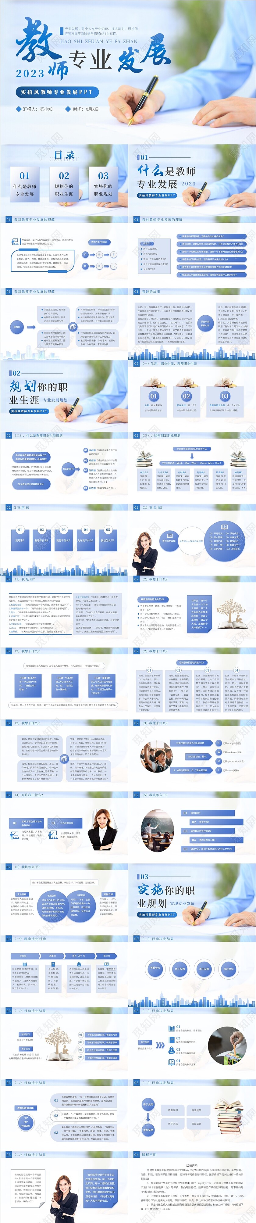 实拍风2023教师专业发展教师培训PPT