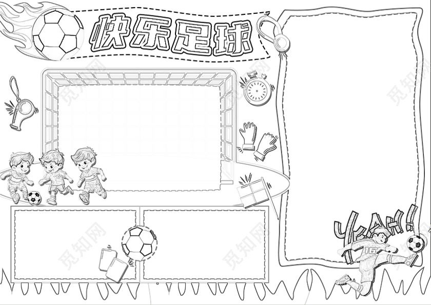 简约背景插画风我爱足球快乐足球小报手抄报世界足球日