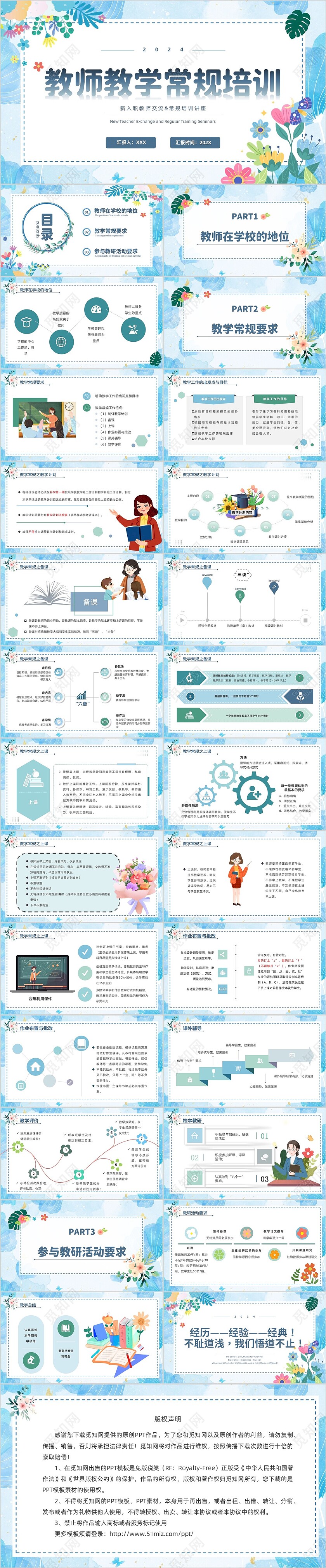 小清新花卉绿植教学课件教师说课教育培训教师教学常规培训ppt模板教师培训